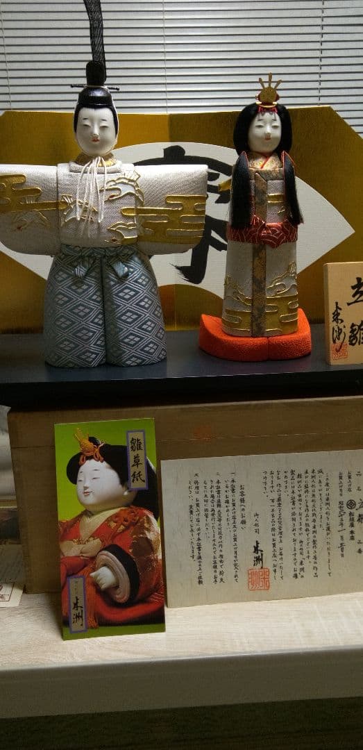 「美品」　米洲　立雛人形　桐箱入り