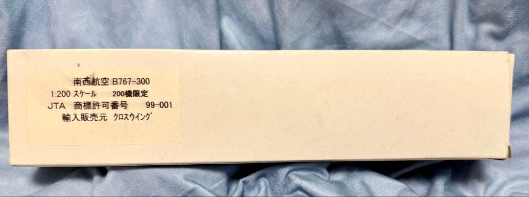 南西航空 ボーイング767-300 1/200 200機限定 SWAL JTA