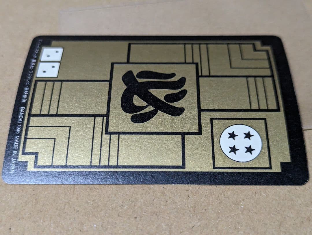 ドラゴンボール　カードダス　悟空