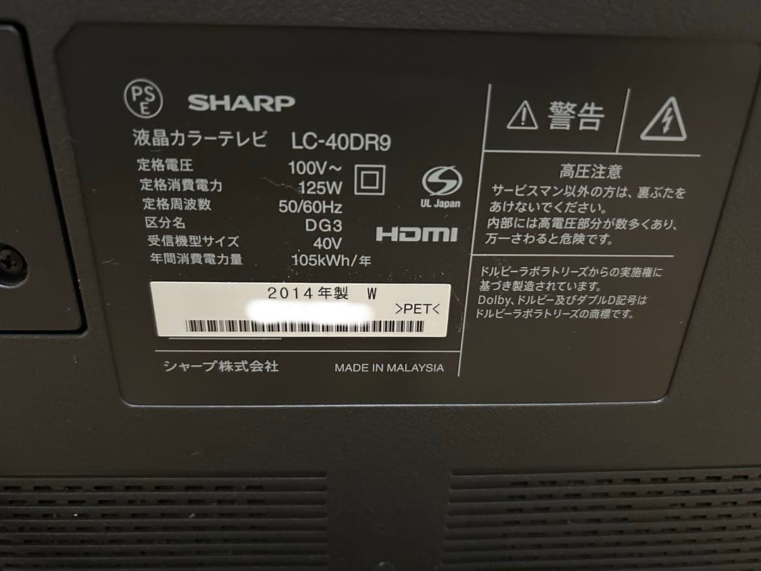 大幅値下げ SHARP シャープ AQUOS LC-40DR9-40V型