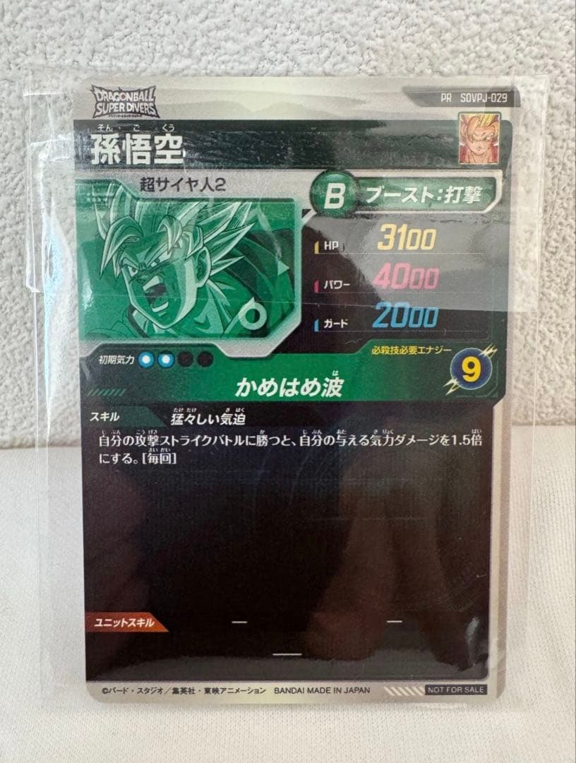 最強ジャンプ3月号応募者全員サービス ドラゴンボールスーパーダイバーズ X10