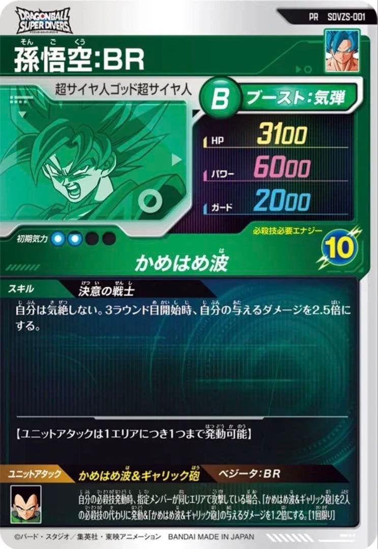 最強ジャンプ3月号応募者全員サービス ドラゴンボールスーパーダイバーズ X10