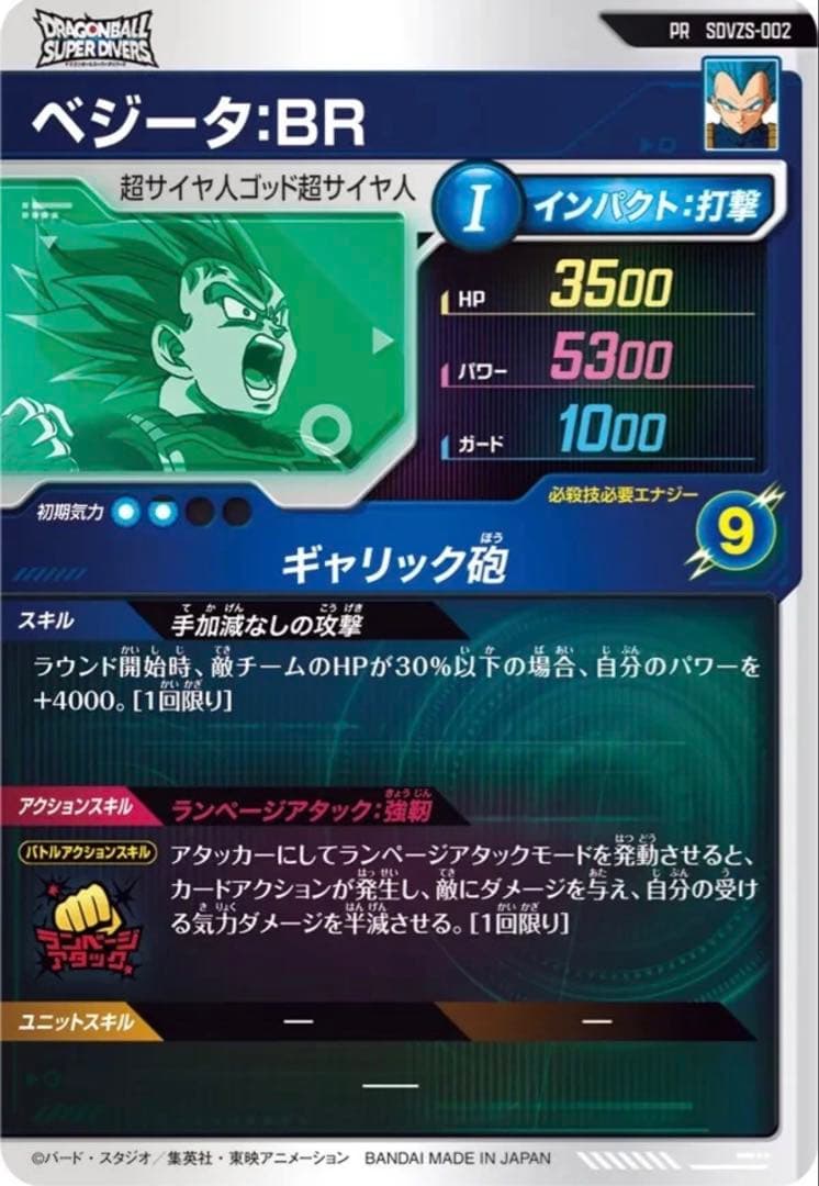 最強ジャンプ3月号応募者全員サービス ドラゴンボールスーパーダイバーズ X10