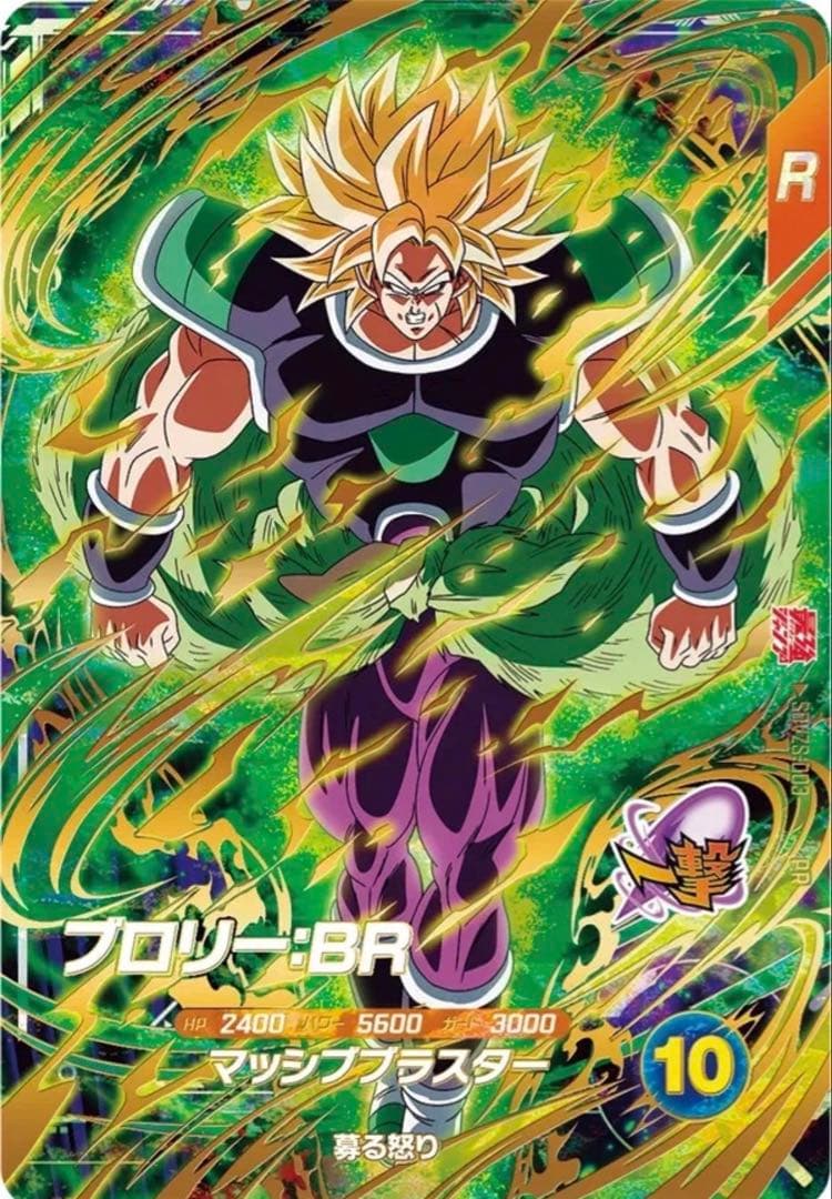 最強ジャンプ3月号応募者全員サービス ドラゴンボールスーパーダイバーズ X10