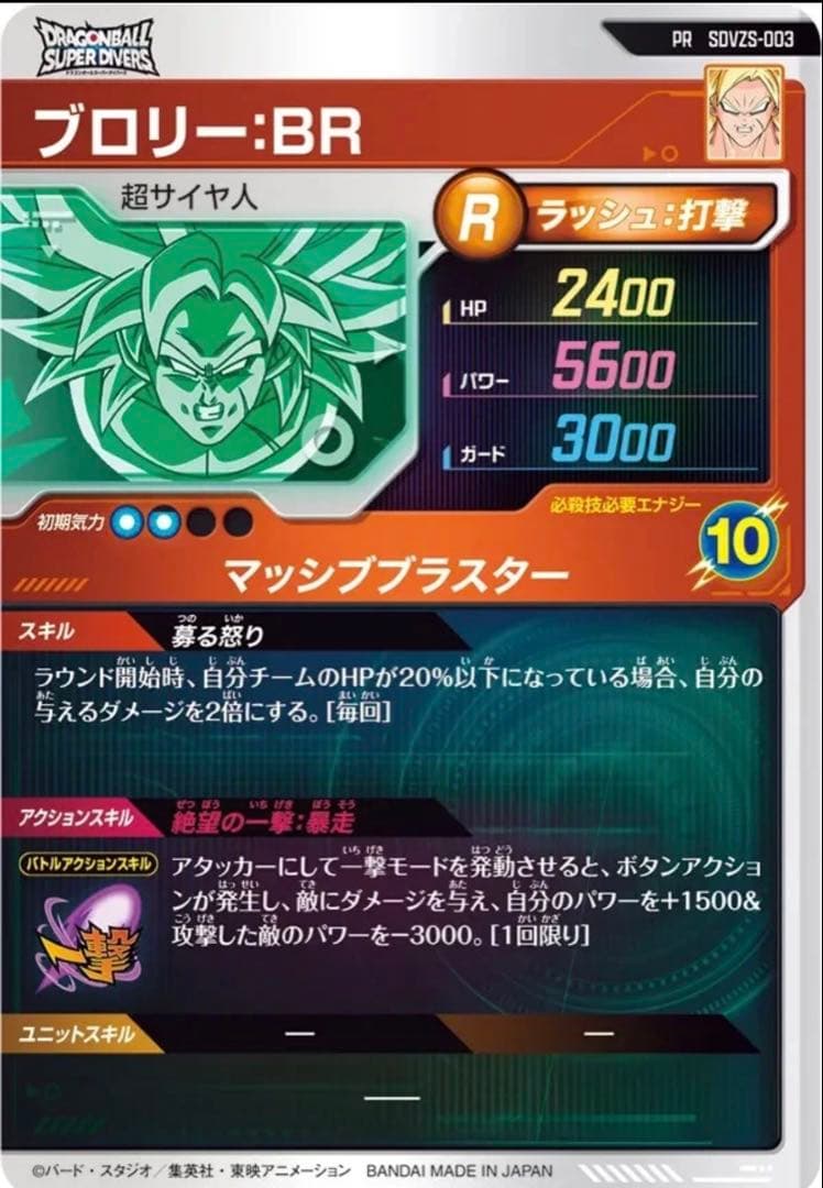 最強ジャンプ3月号応募者全員サービス ドラゴンボールスーパーダイバーズ X10