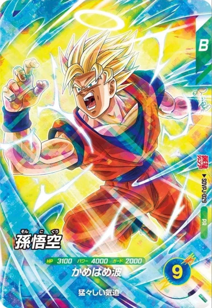 最強ジャンプ3月号応募者全員サービス ドラゴンボールスーパーダイバーズ X10