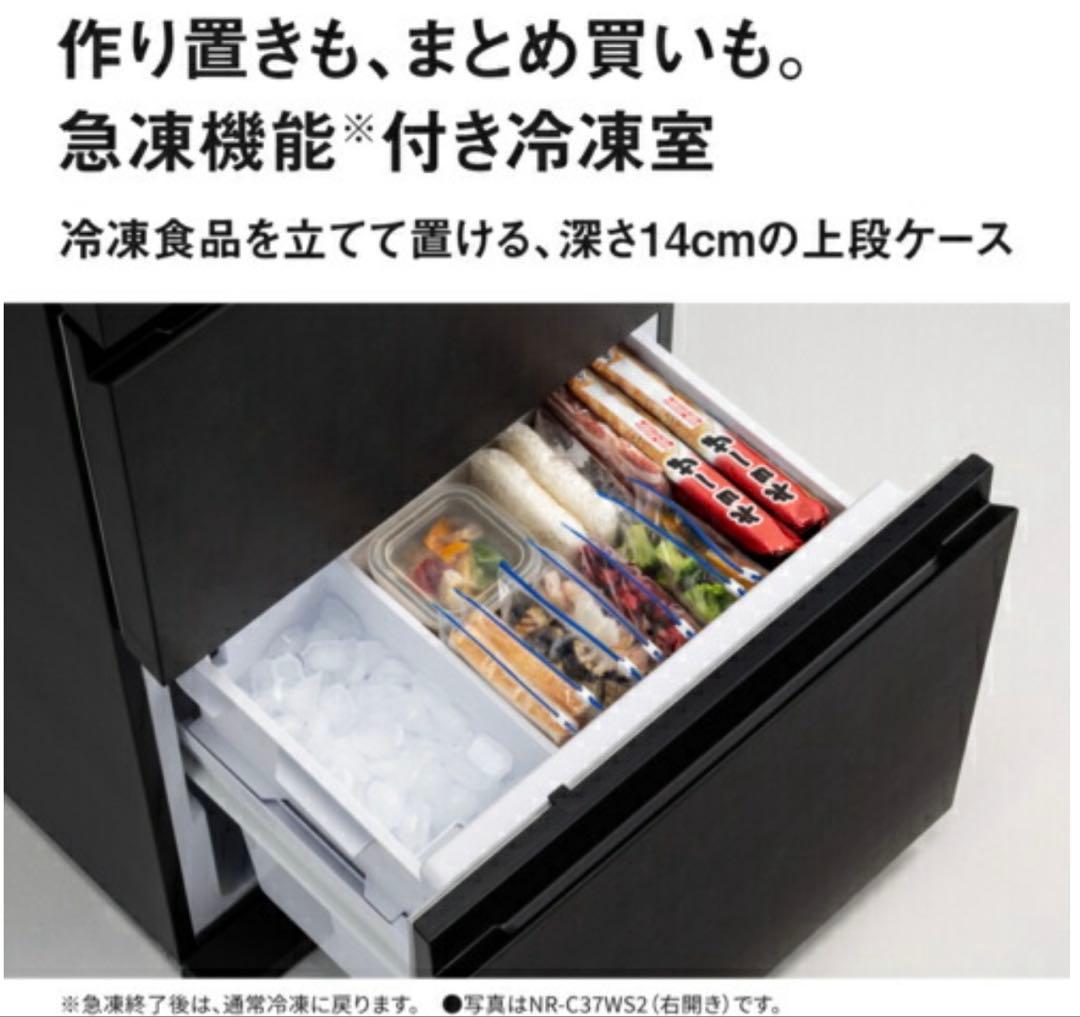 新品 Panasonic NR-C37WS2-K 冷蔵庫