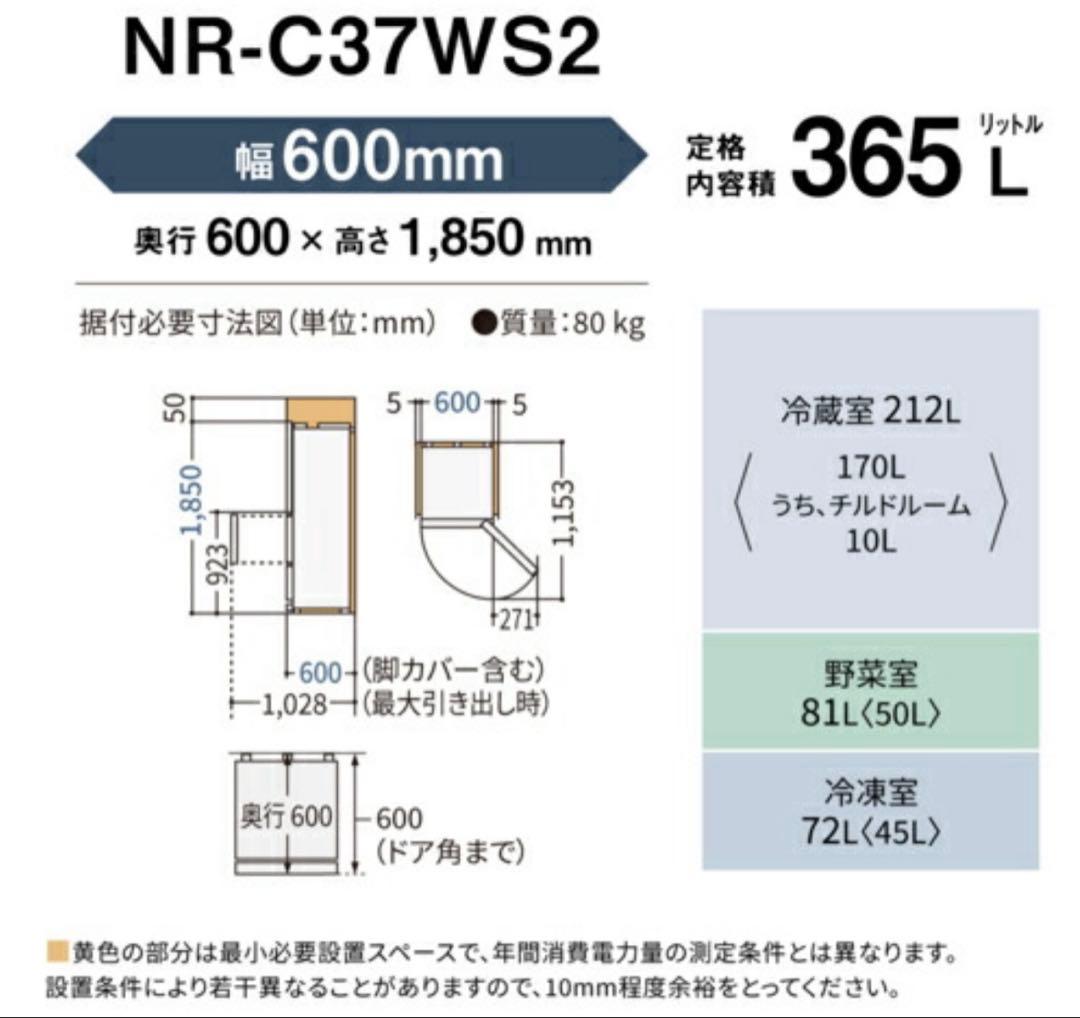 新品 Panasonic NR-C37WS2-K 冷蔵庫