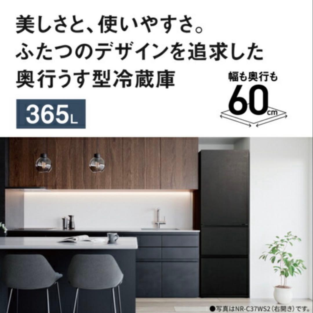 新品 Panasonic NR-C37WS2-K 冷蔵庫