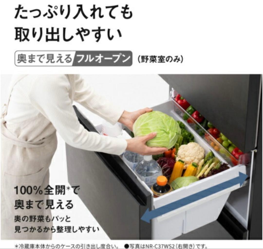新品 Panasonic NR-C37WS2-K 冷蔵庫