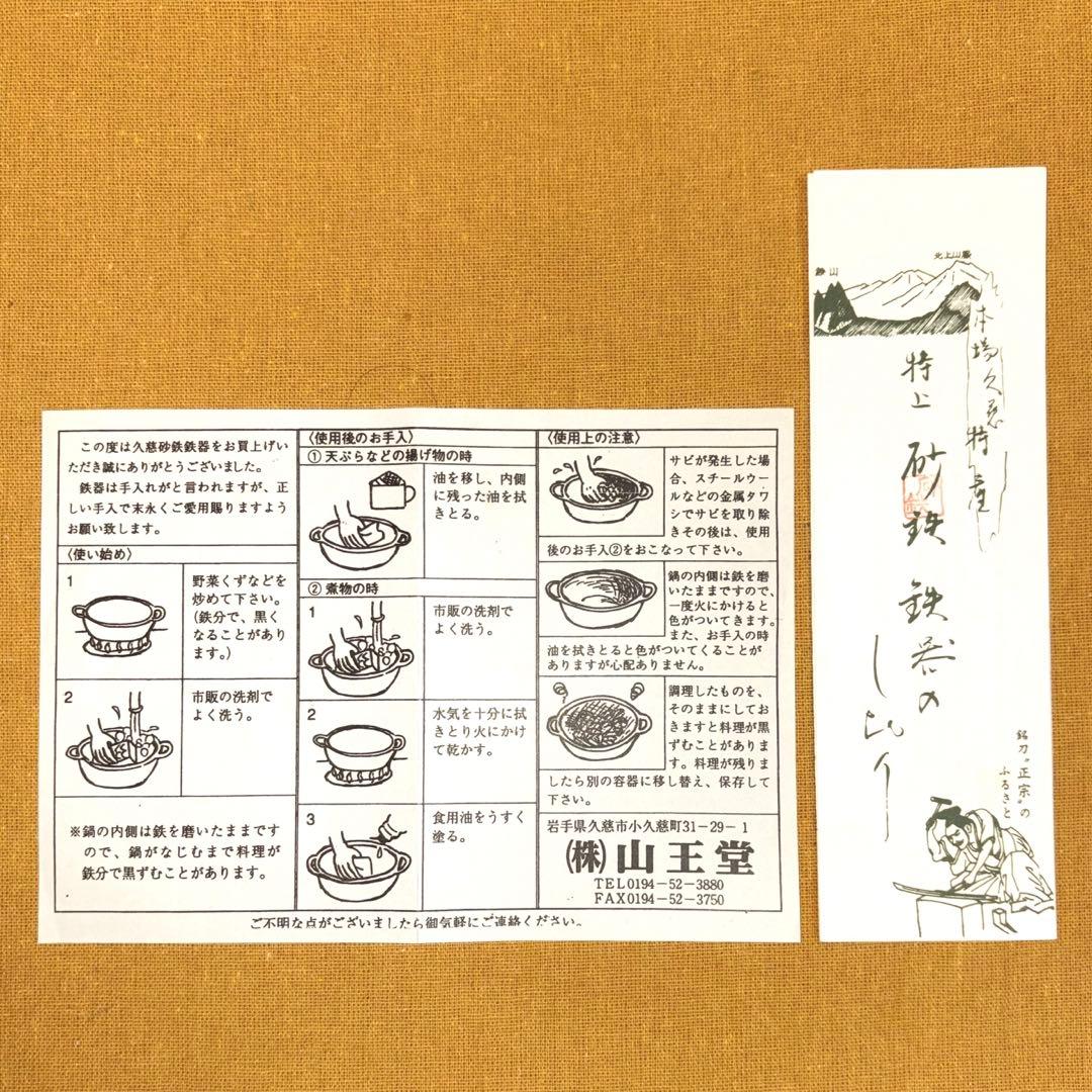 早い者勝ち‼️ 山王堂 久慈 砂鉄鍋 25cm すき焼き鍋 鉄鍋 南部鉄器