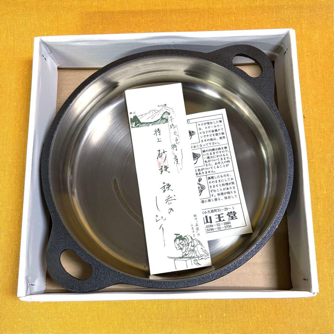 早い者勝ち‼️ 山王堂 久慈 砂鉄鍋 25cm すき焼き鍋 鉄鍋 南部鉄器