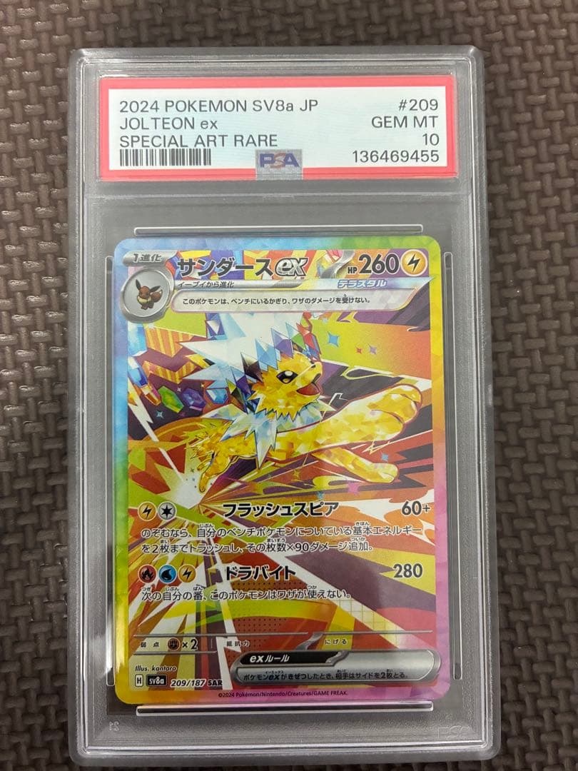 早い者勝ち！　【PSA10】サンダースex SAR テラスタルフェス