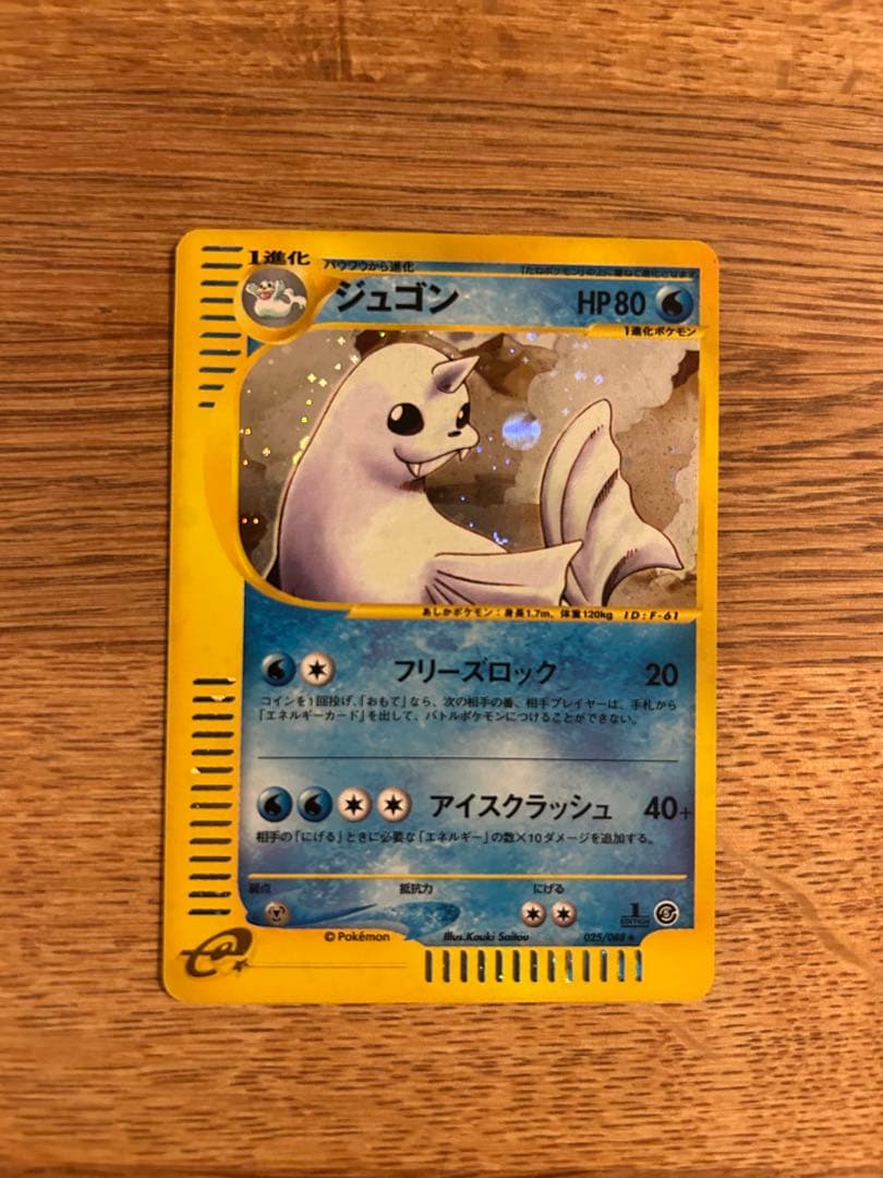 ジュゴン　ラフレシア　eカード　ホロ