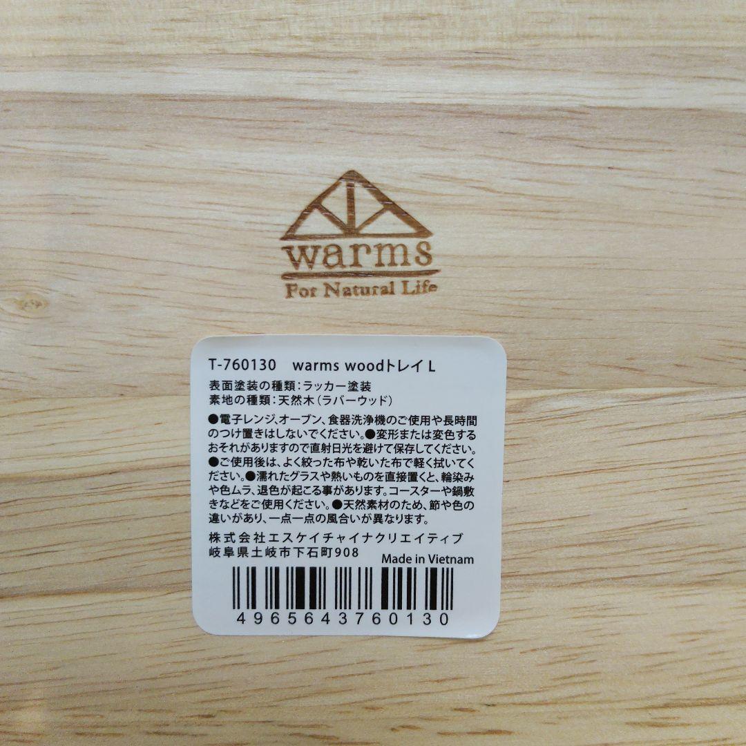 美品☆warms ウッドトレー L 木製トレー カフェ　天然木　4枚　角盆　お盆
