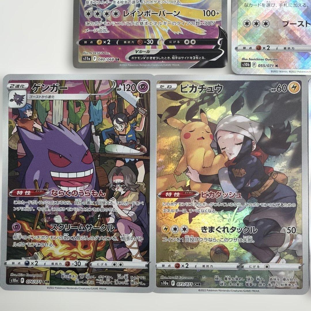 ピカチュウ ゲンガー CHR 入り ポケカ まとめ売り②
