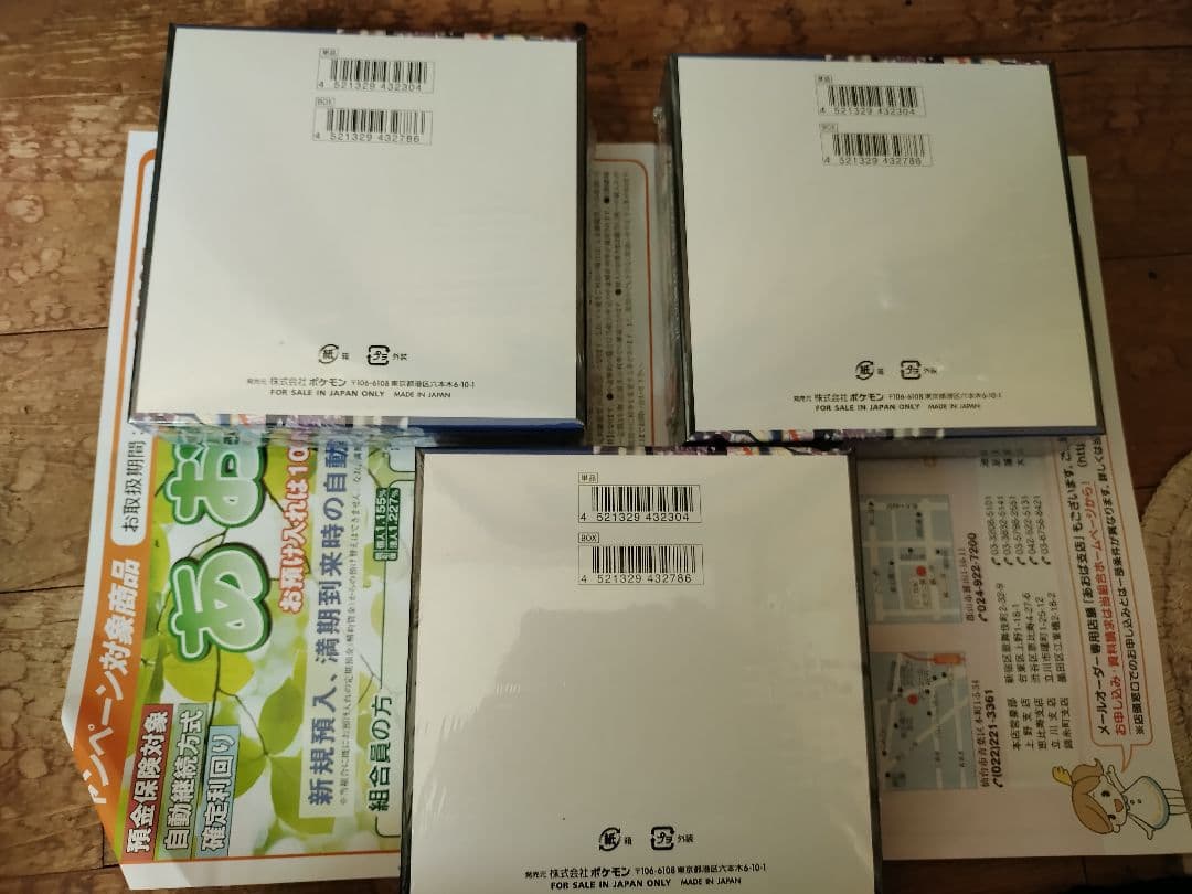 ポケカ　ニンジャスピナー　シュリンク付き　3box