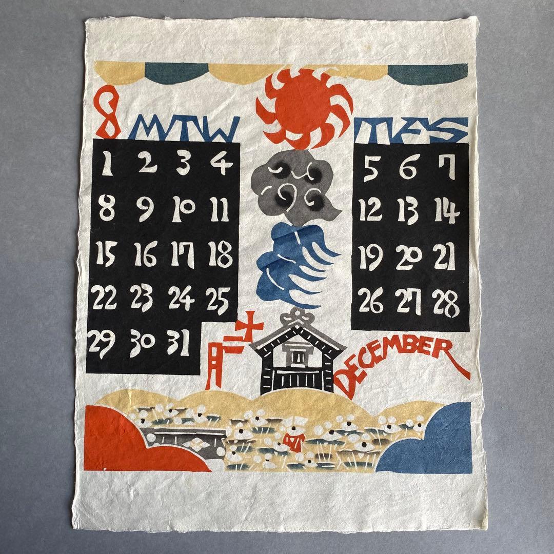 芹沢銈介 2013年 型染めカレンダー 版画和紙12ヶ月揃い