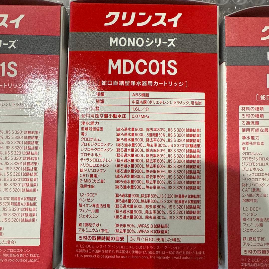 Cleansui MDC01S MONOシリーズカートリッジ 3個