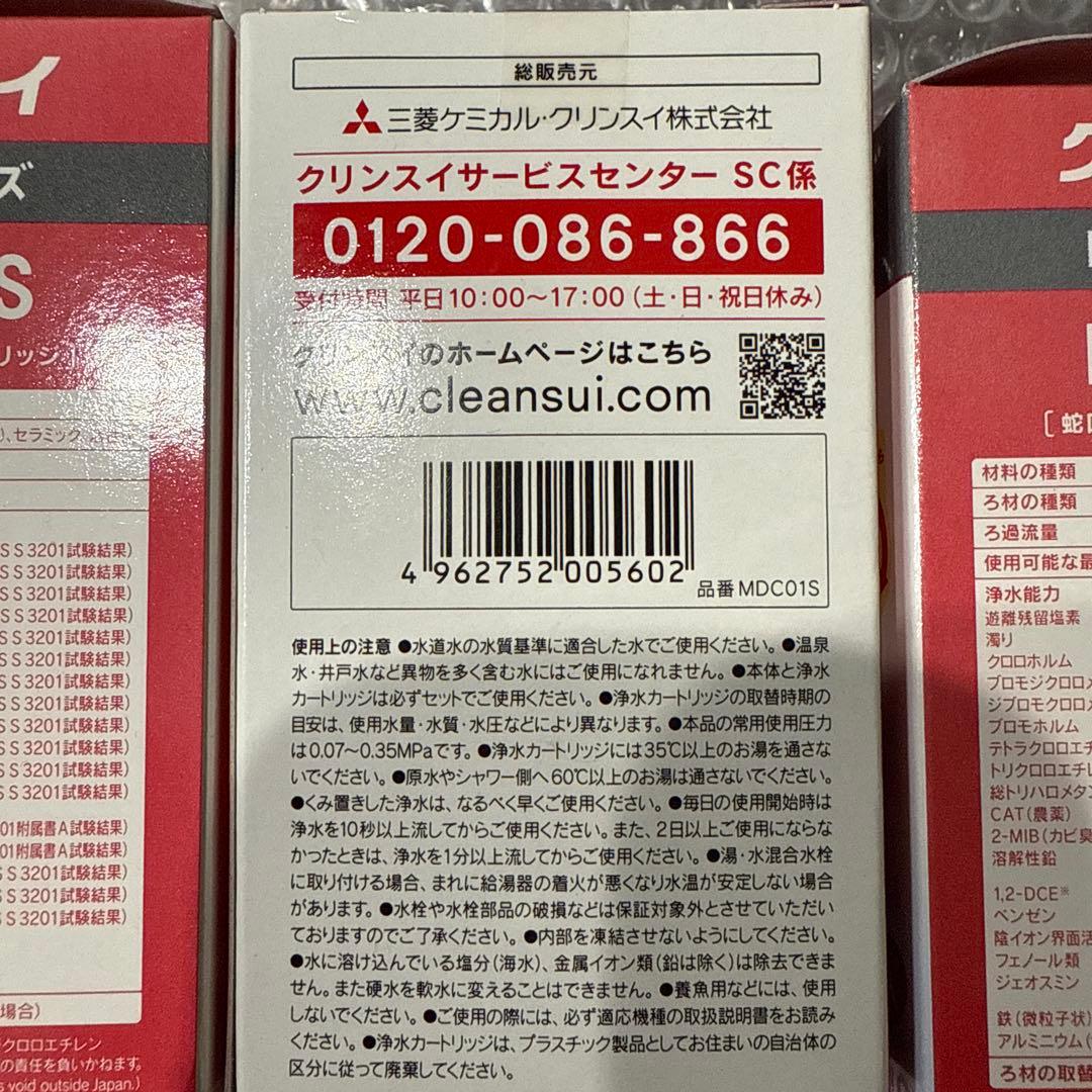 Cleansui MDC01S MONOシリーズカートリッジ 3個