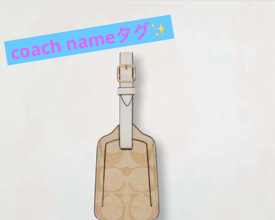 COACH ネームタグ シグネチャー ラゲッジタグ ライトカーキ×チョーク1