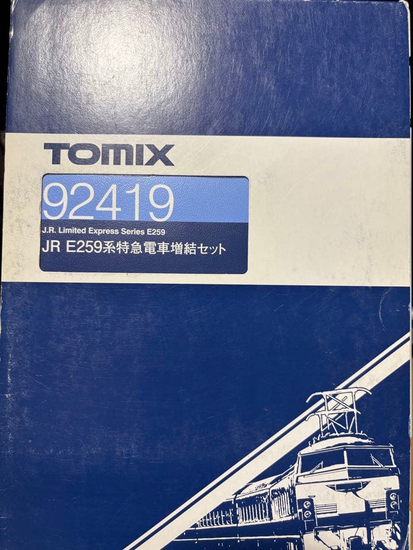 TOMIX E259系マリンエクスプレス踊り子号セット