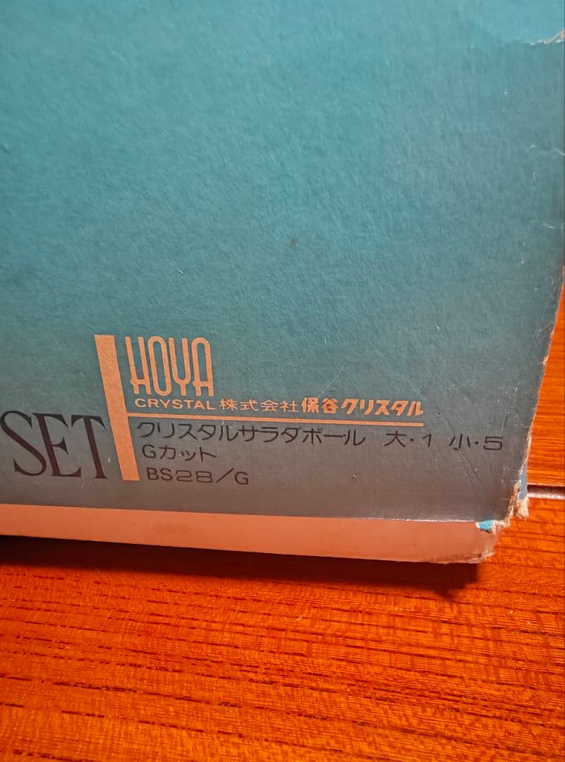 保谷 HOYA ホヤクリスタル 大1小5