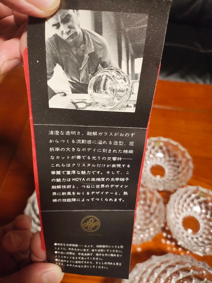 保谷 HOYA ホヤクリスタル 大1小5