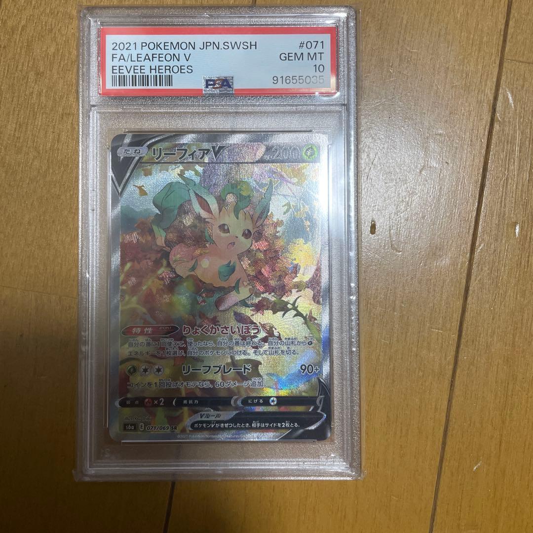psa10リーフィア