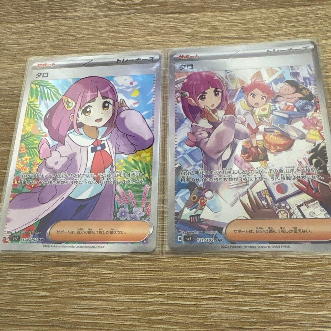 ステラミラクル収録、タロSR、タロSARセット!