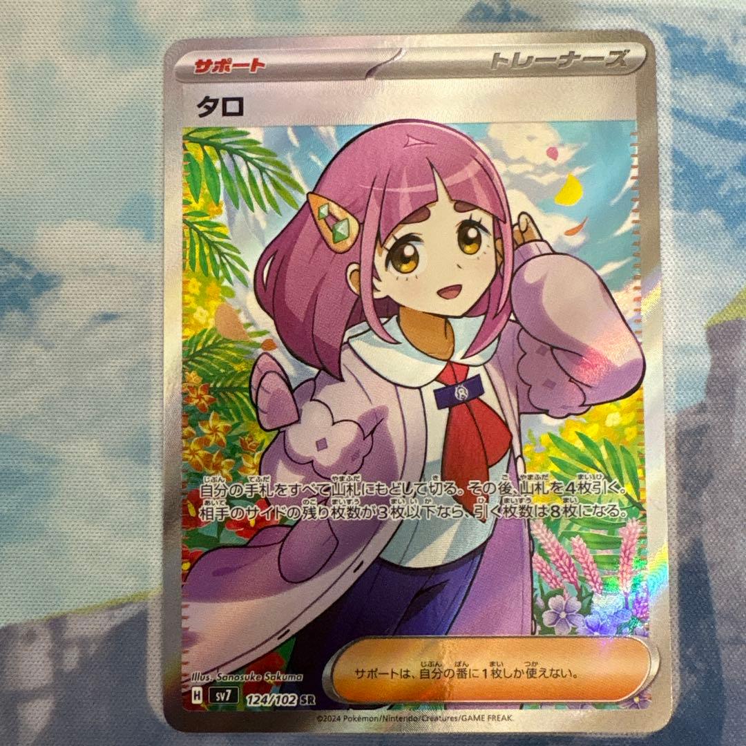 ステラミラクル収録、タロSR、タロSARセット!