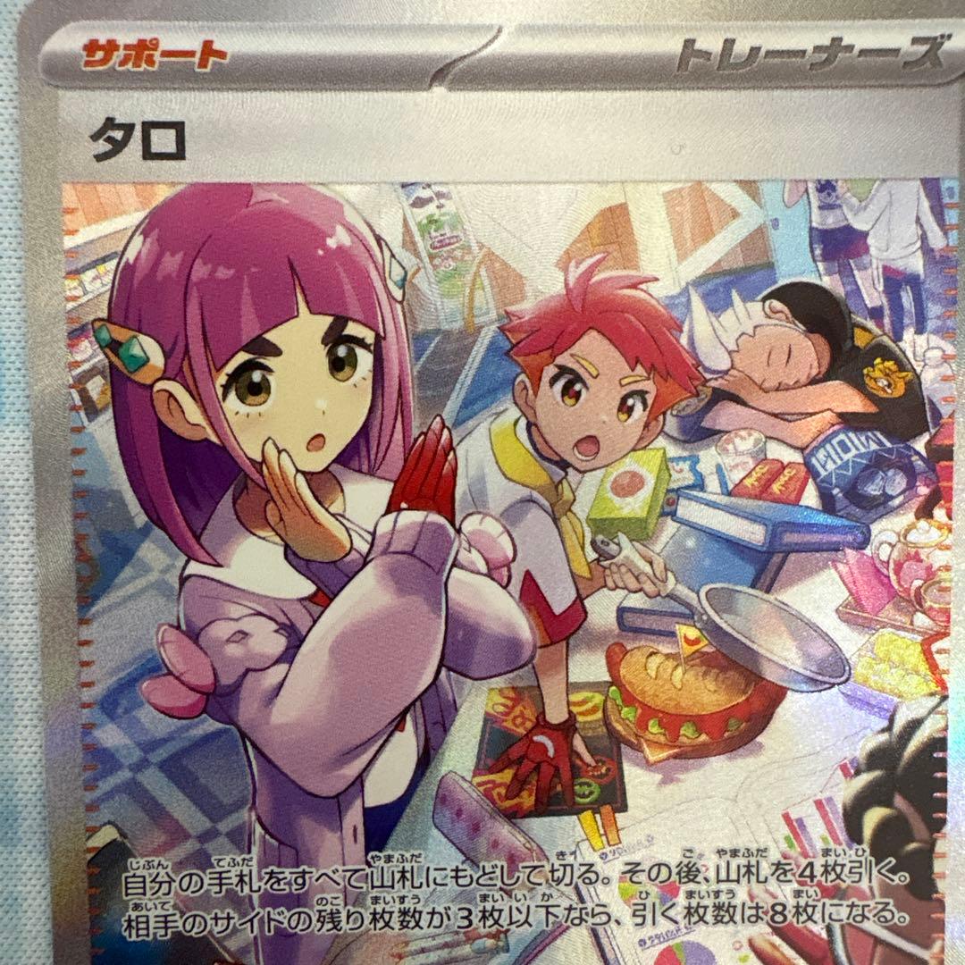 ステラミラクル収録、タロSR、タロSARセット!