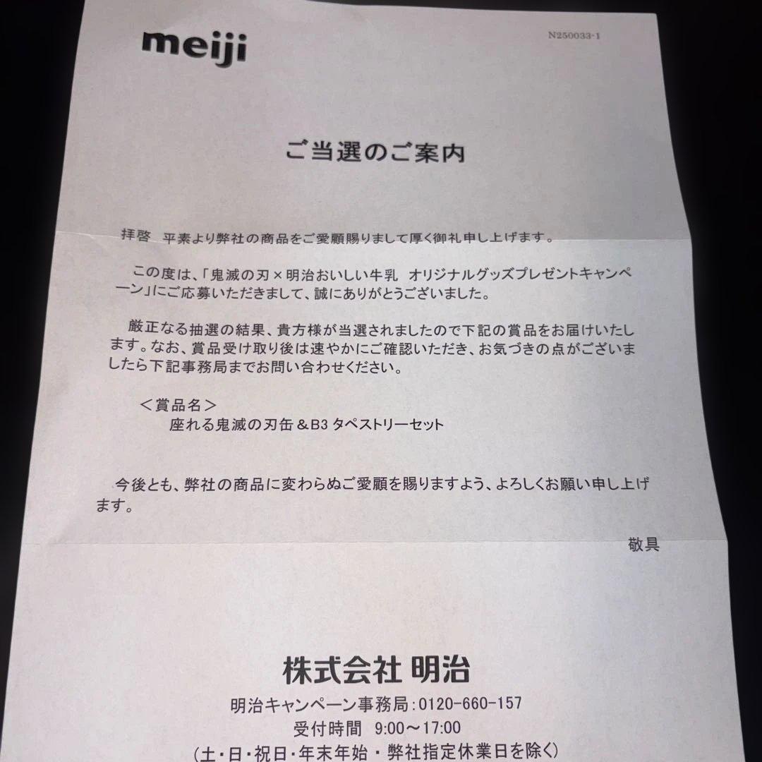 座れる鬼滅の刃缶＆B3タペストリーセット