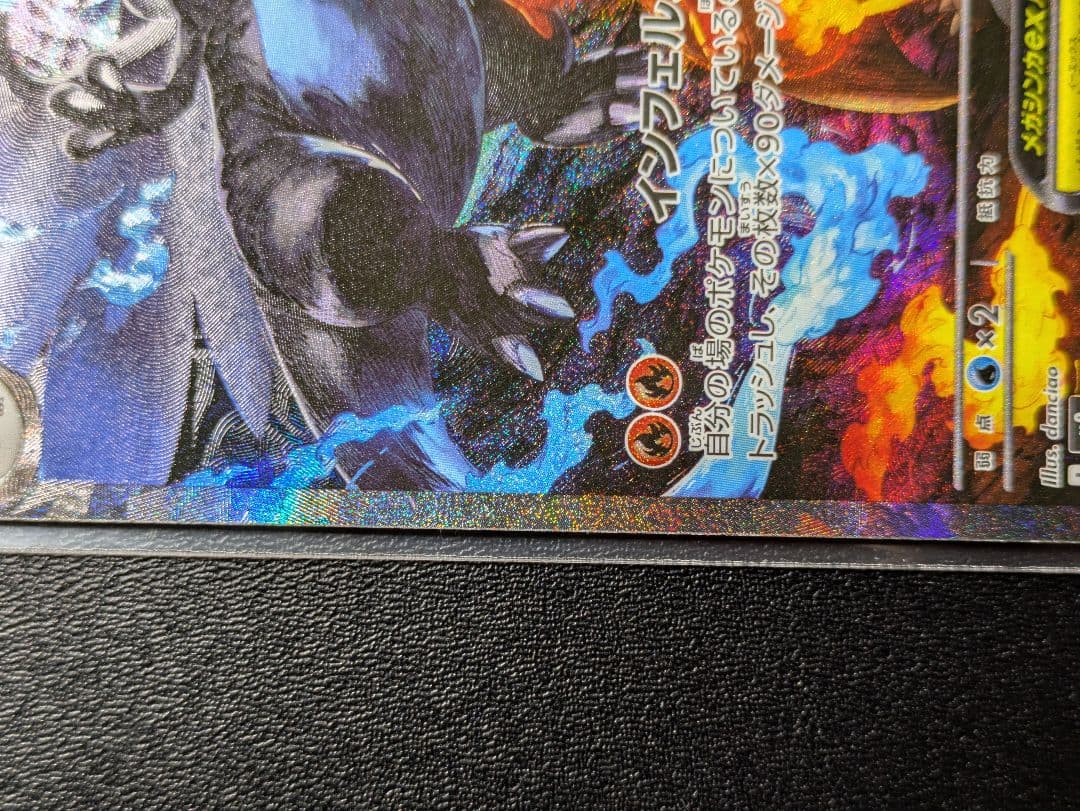 メガリザードンex　sar　ポケモンカード　インフェルノX