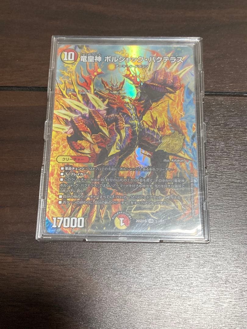 勝利宣言鬼丸「覇」ドキドキつよいデッキ 25周年　デュエルマスターズ