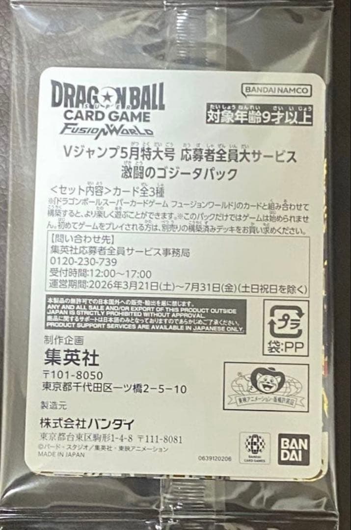 勝利宣言鬼丸「覇」ドキドキつよいデッキ 25周年　デュエルマスターズ