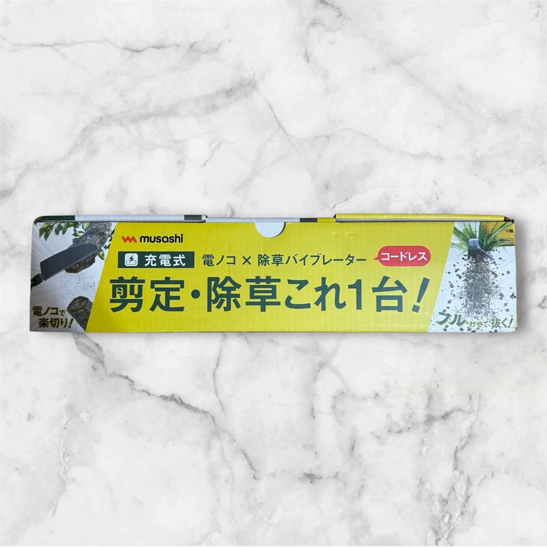 【新品】musashi 電動除草バイプレーター コードレス　剪定・除草　園芸用品