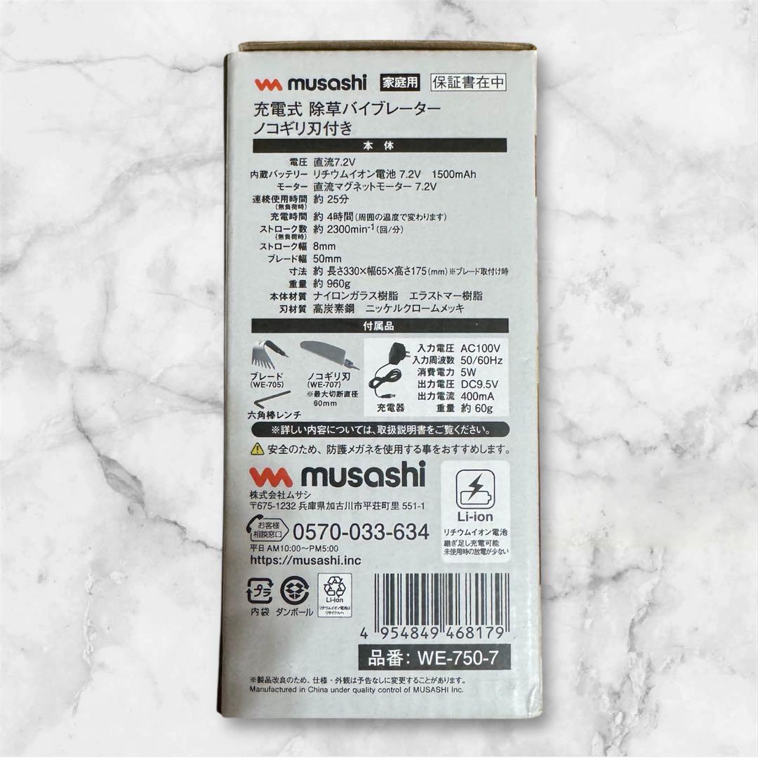 【新品】musashi 電動除草バイプレーター コードレス　剪定・除草　園芸用品