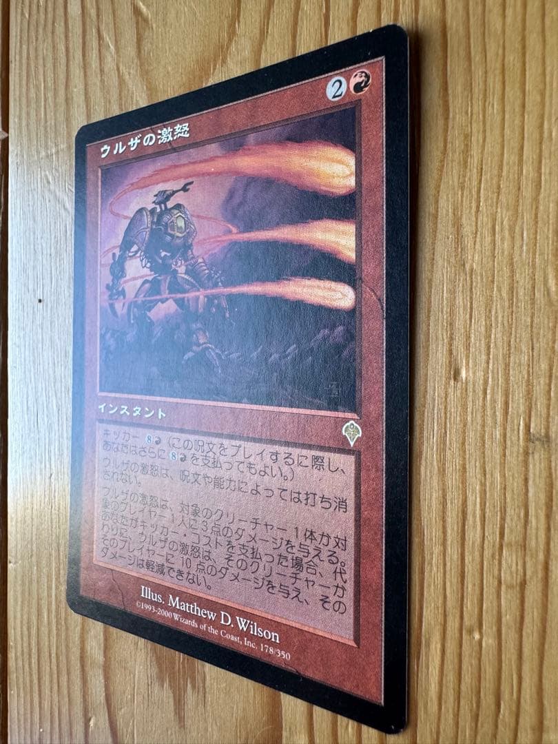 MTG ウルザの激怒 2枚(内1枚foil)