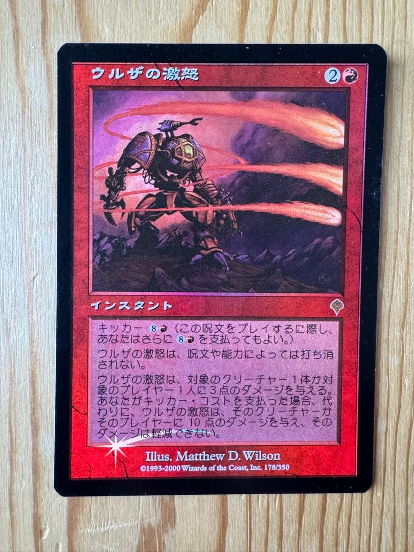 MTG ウルザの激怒 2枚(内1枚foil)