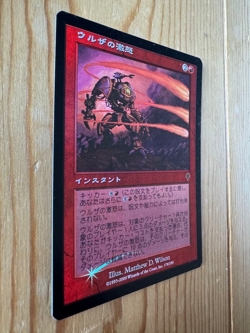 MTG ウルザの激怒 2枚(内1枚foil)