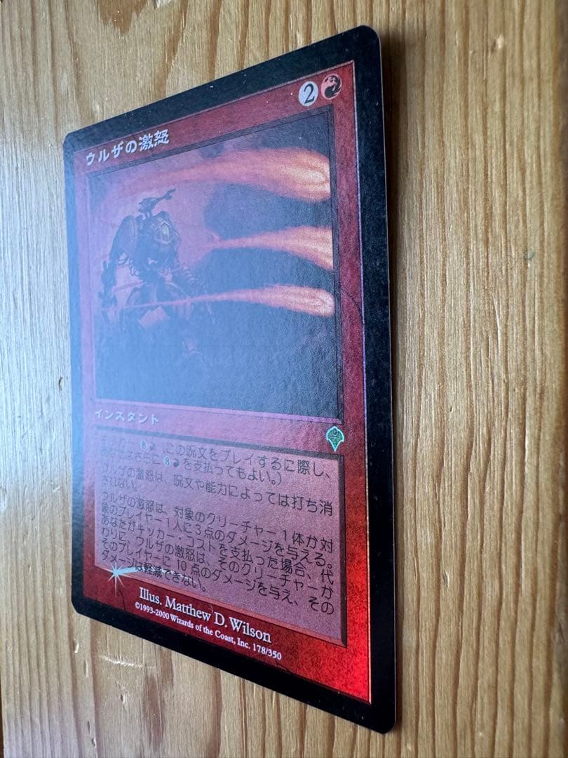 MTG ウルザの激怒 2枚(内1枚foil)