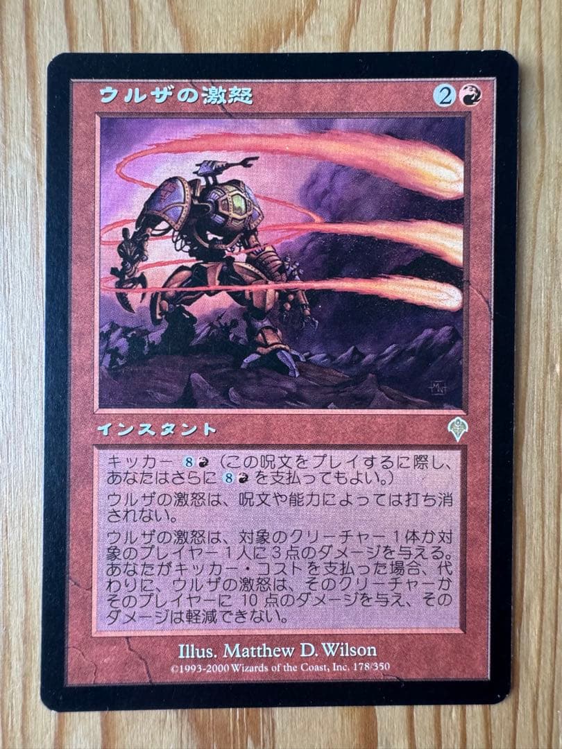 MTG ウルザの激怒 2枚(内1枚foil)