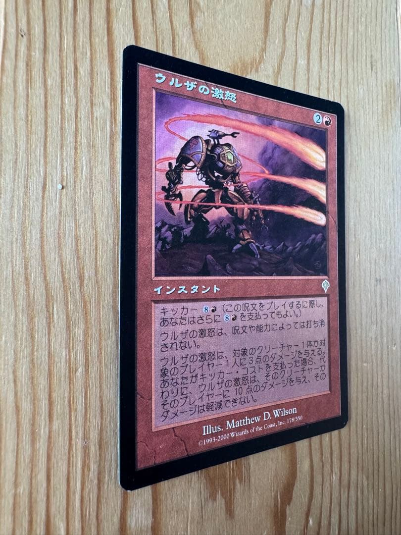 MTG ウルザの激怒 2枚(内1枚foil)