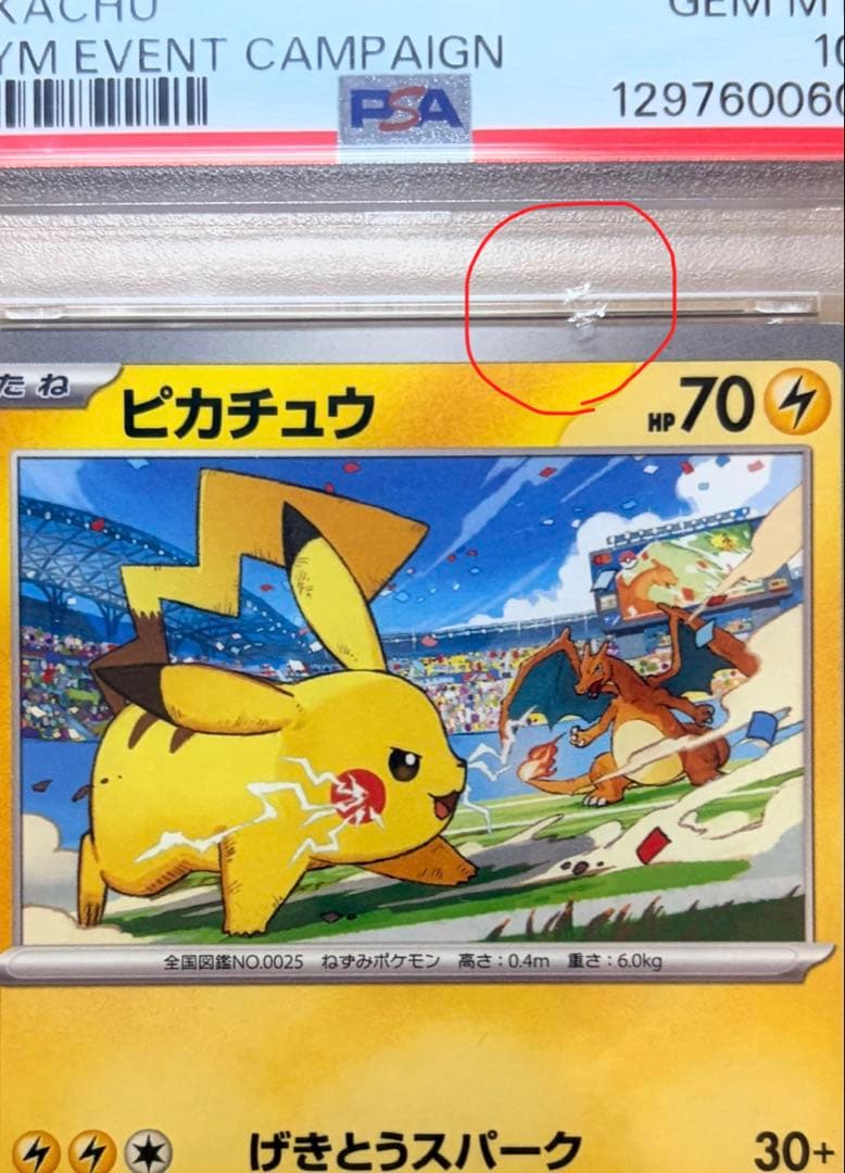 [PSA10] ピカチュウ PROMO SV-Pプロモカード 120/SV-P