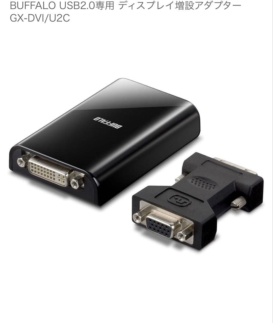 【値下げ】BUFFALO GX-DVI/U2C ディスプレイアダプター