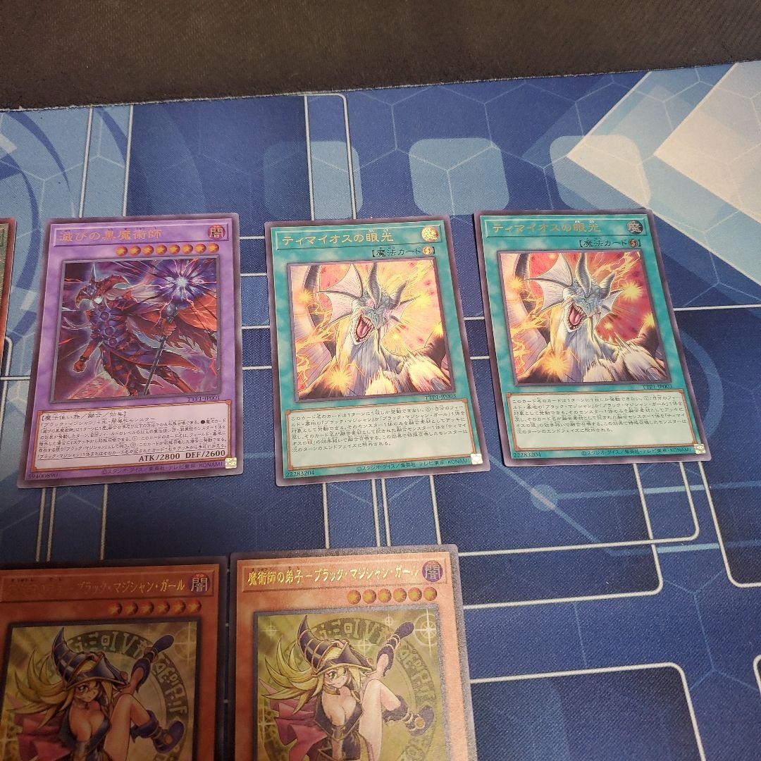 遊戯王OCG ブラックマジシャン パーツ ティマイオスの眼光 滅びの黒魔術師