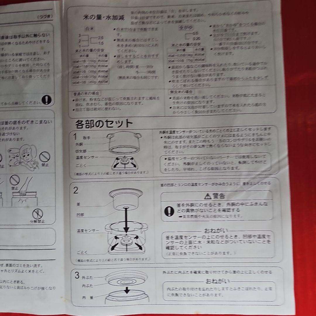 リンナイ炊飯釜3合炊き