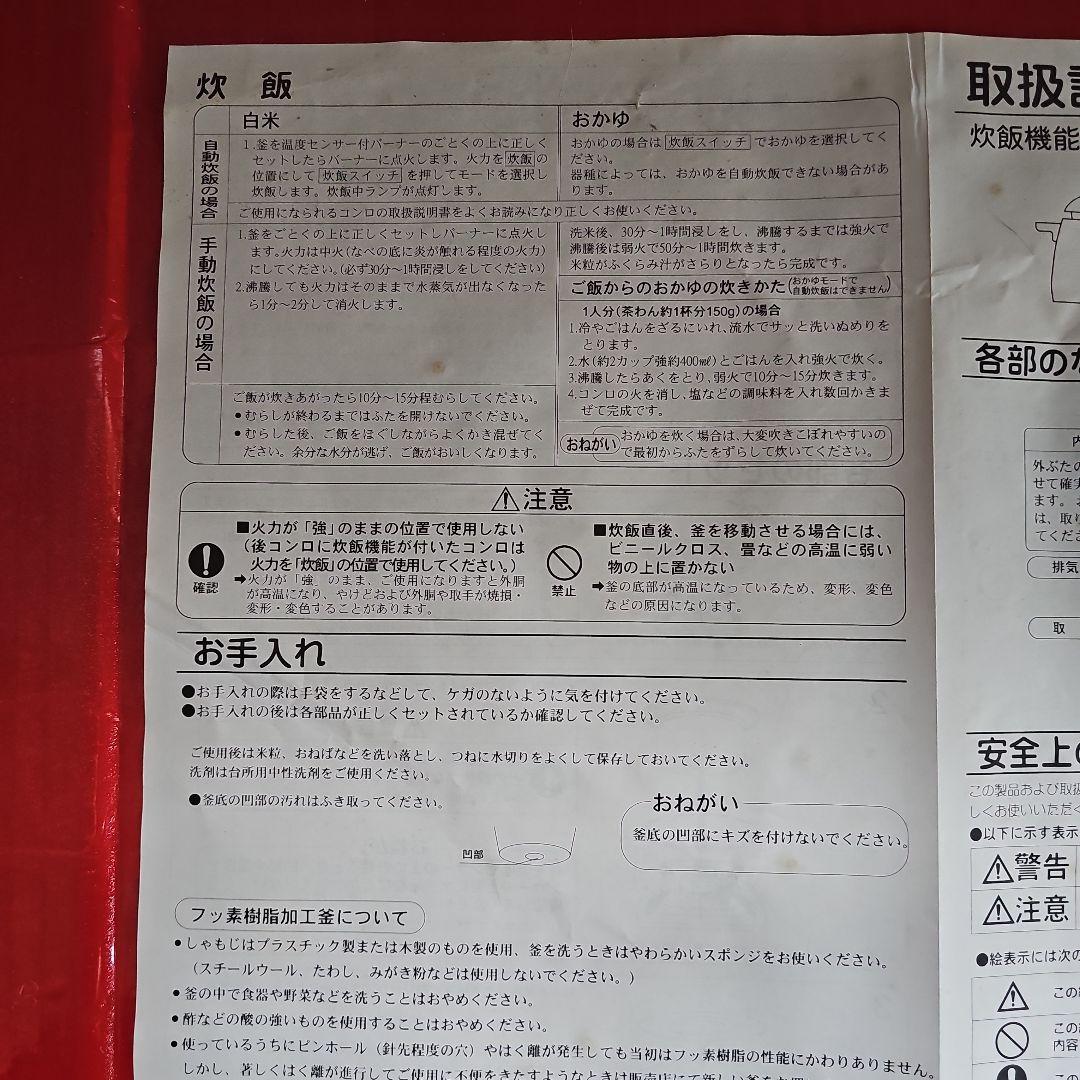 リンナイ炊飯釜3合炊き