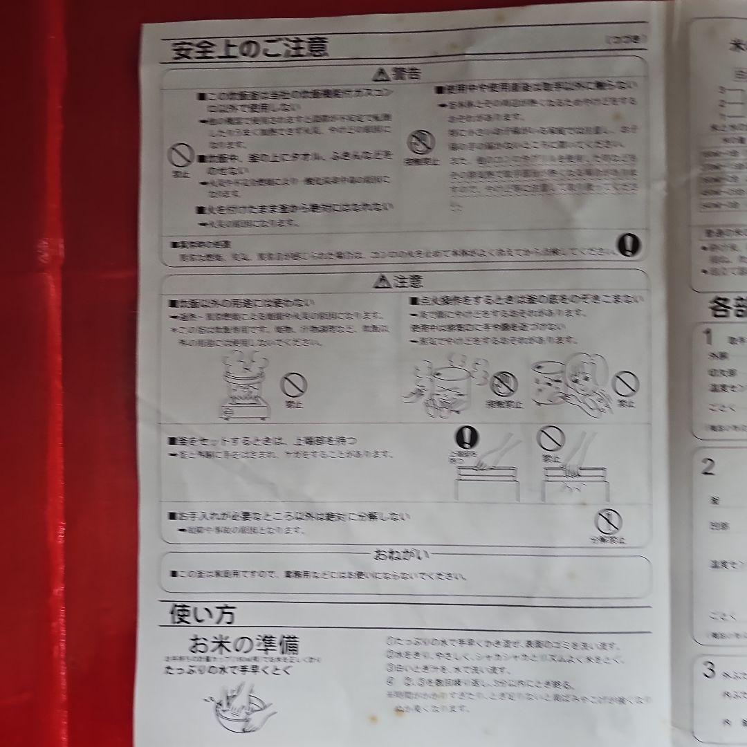 リンナイ炊飯釜3合炊き